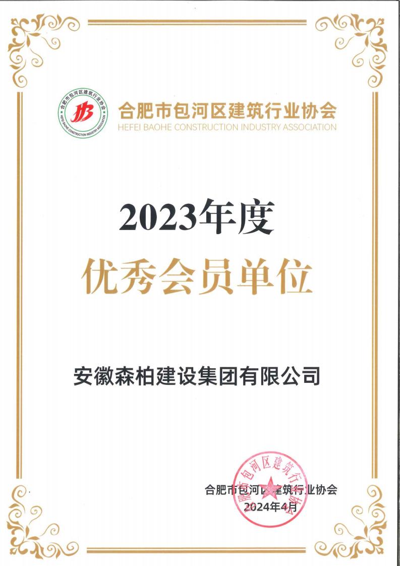 �Ϸʰ�������Э2023�����Ա��λ